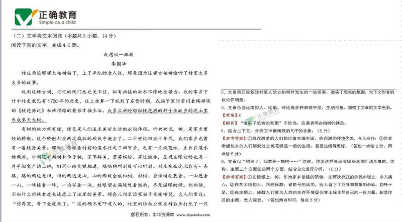 李国华散文选为高中语文试卷