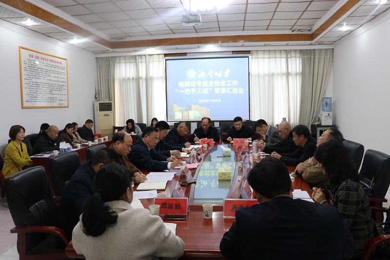 2020.12.1一把手督促汇报会.JPG